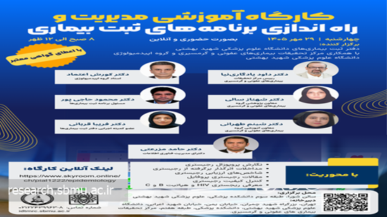 ثبت بیماری 